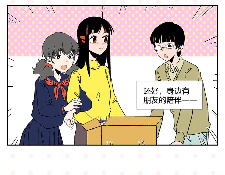 常乐同学令我无法告白 第70话 她的某一天 第38页