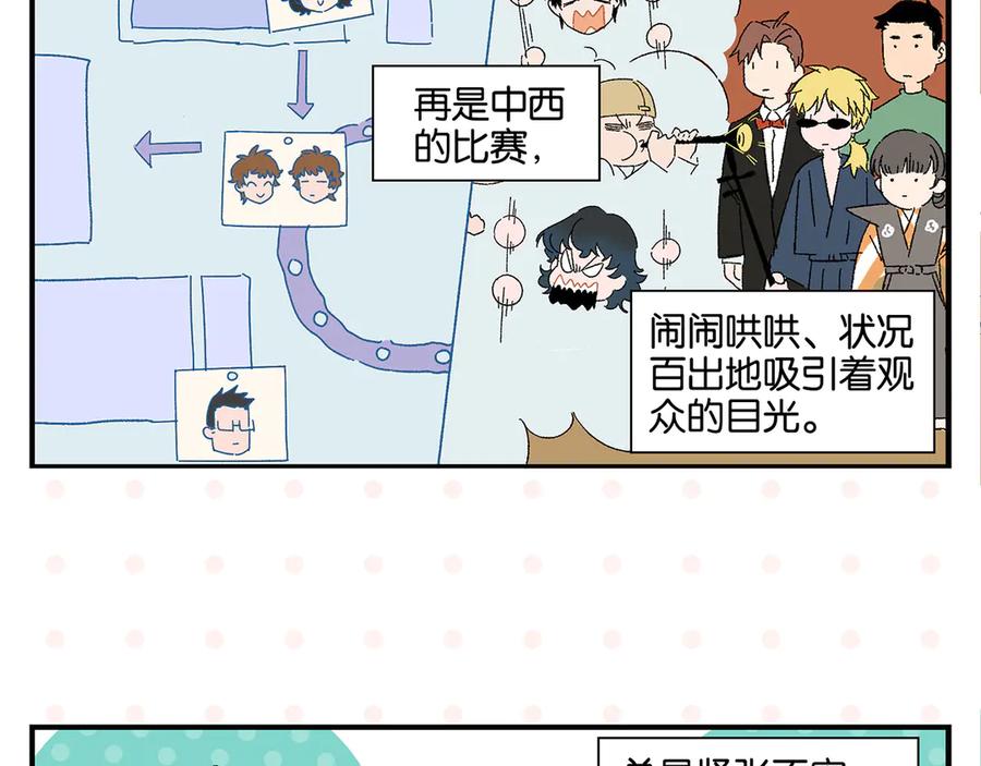 常乐同学令我无法告白 第71话 台前 第12页