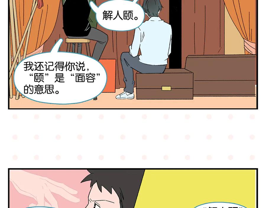 常乐同学令我无法告白 第71话 台前 第53页