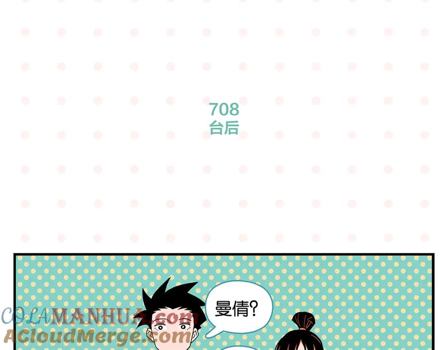 常乐同学令我无法告白 第71话 台前 第46页