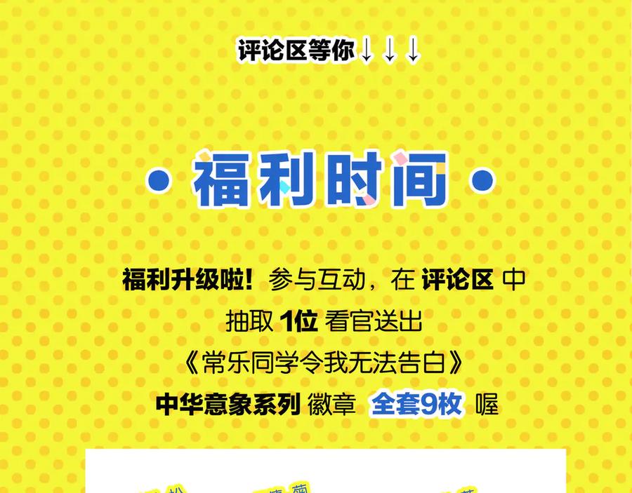 常乐同学令我无法告白 第71话 台前 第69页