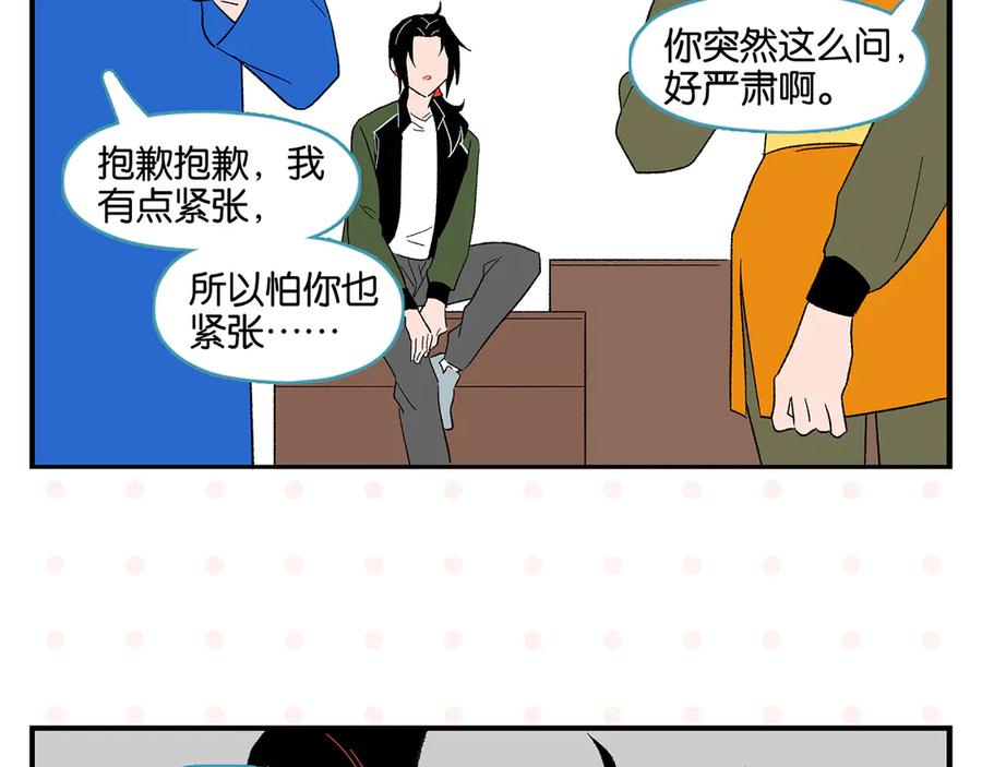 常乐同学令我无法告白 第71话 台前 第48页