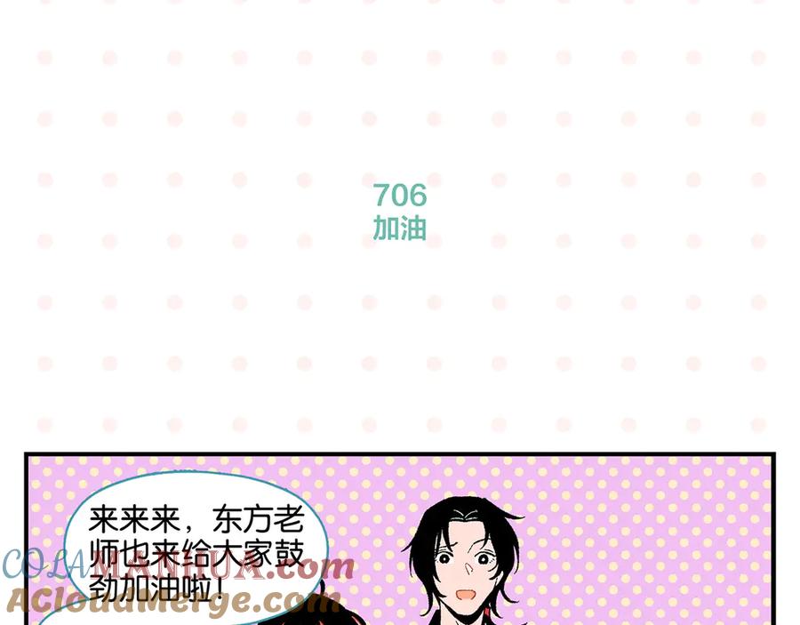 常乐同学令我无法告白 第71话 台前 第34页