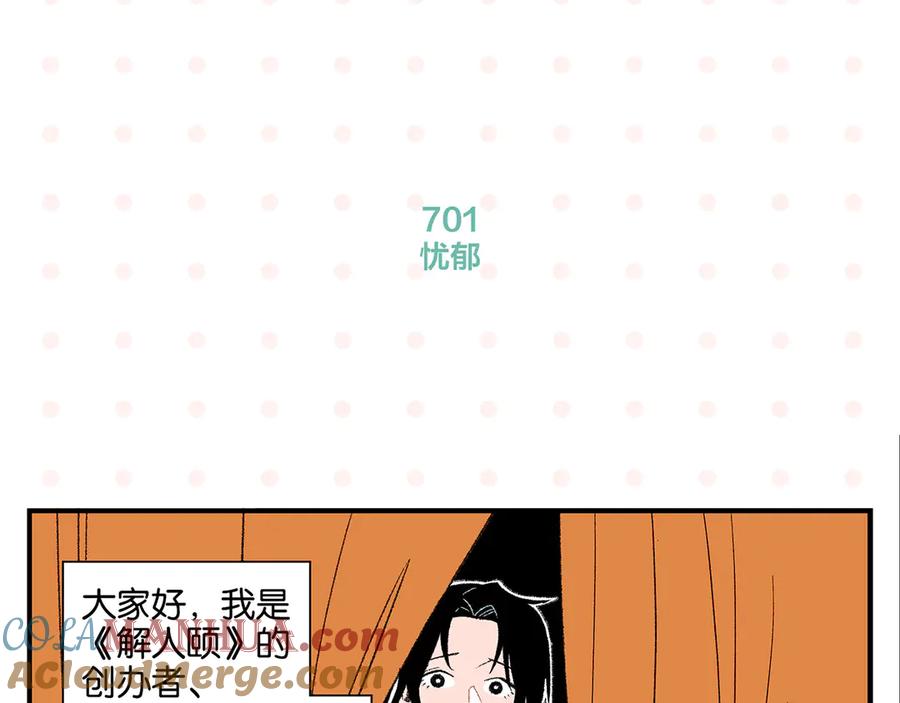 常乐同学令我无法告白 第71话 台前 第4页