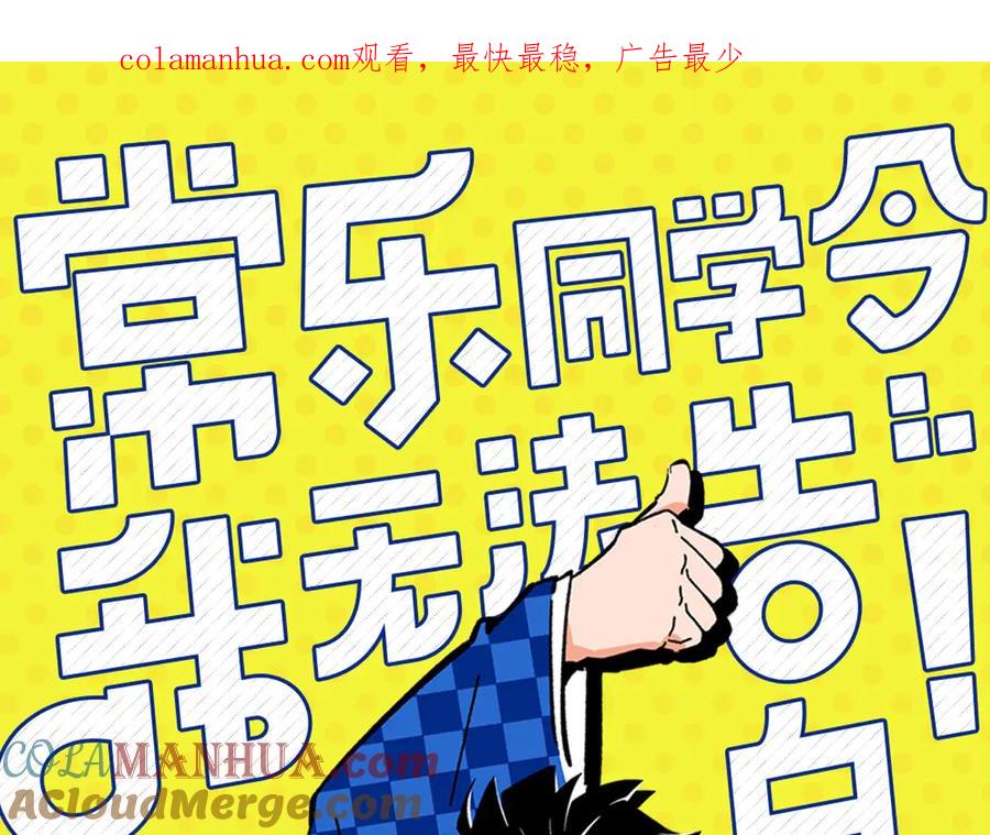 常乐同学令我无法告白 第71话 台前 第1页