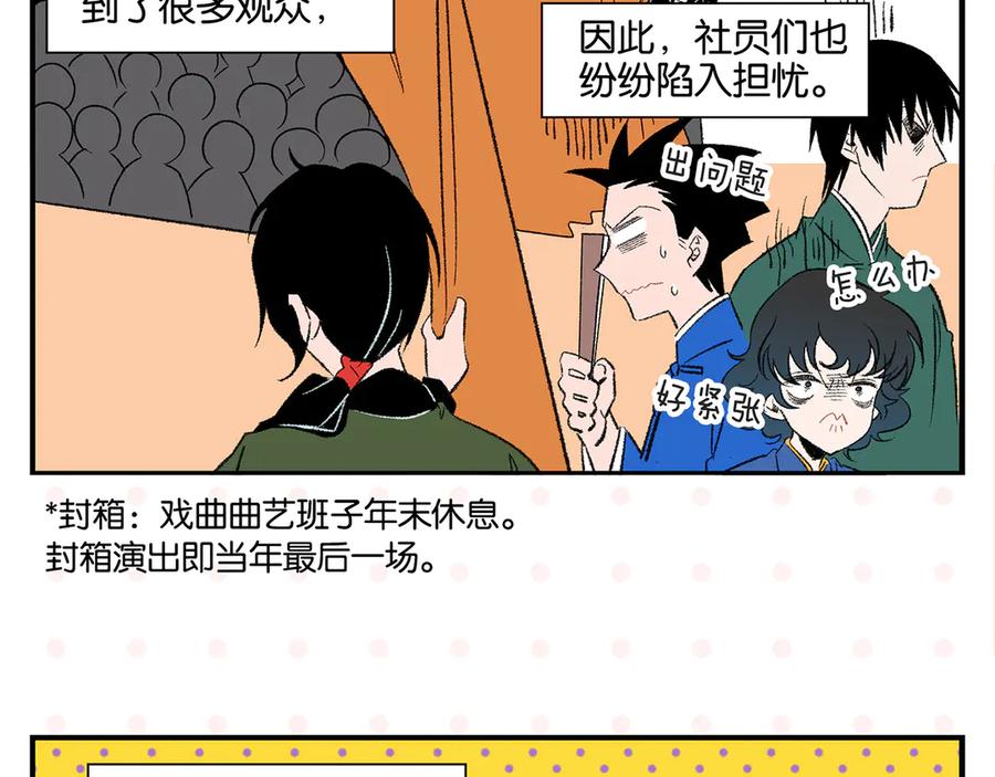 常乐同学令我无法告白 第71话 台前 第6页