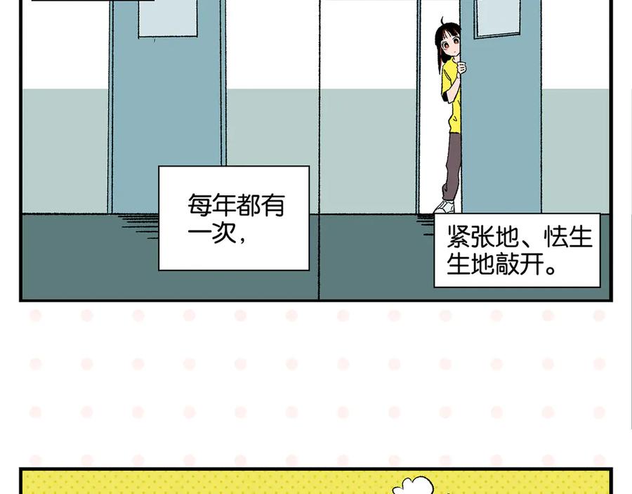 常乐同学令我无法告白 第71话 台前 第42页