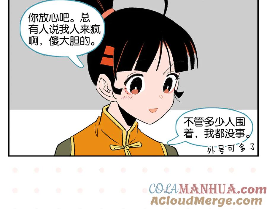 常乐同学令我无法告白 第71话 台前 第49页