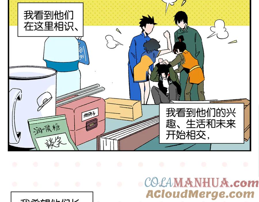 常乐同学令我无法告白 第71话 台前 第43页