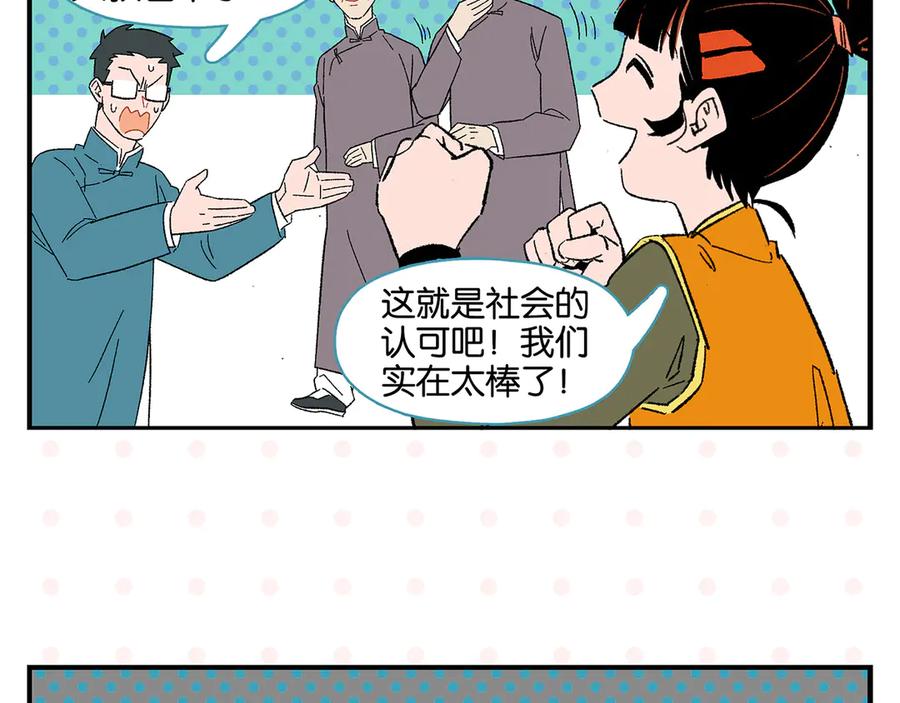 常乐同学令我无法告白 第71话 台前 第24页