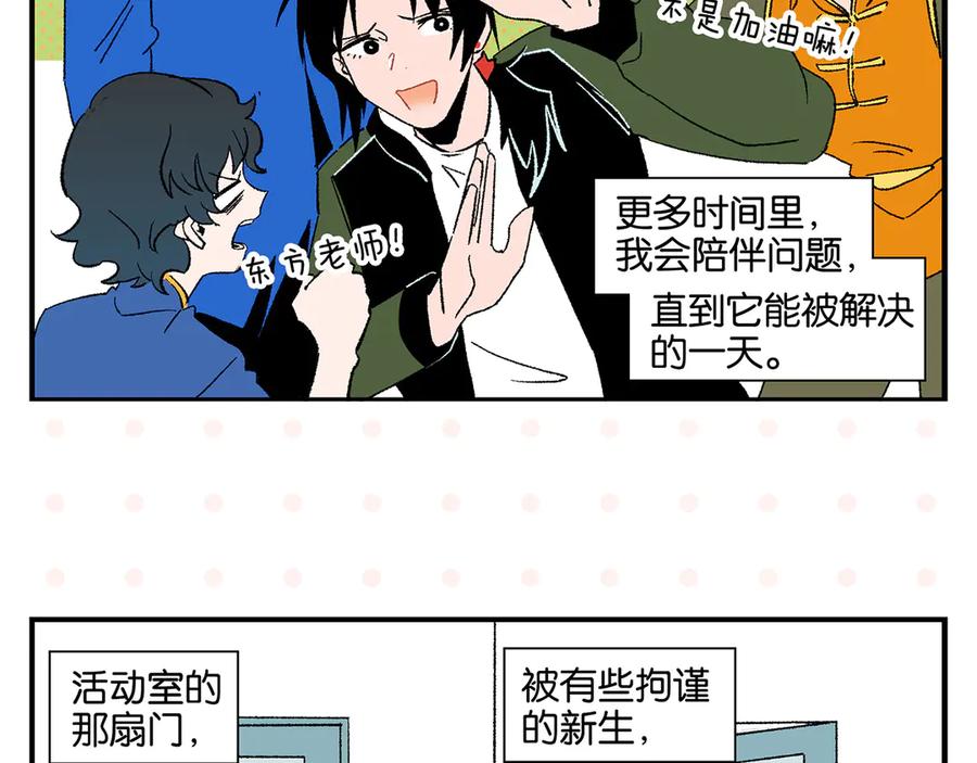 常乐同学令我无法告白 第71话 台前 第41页