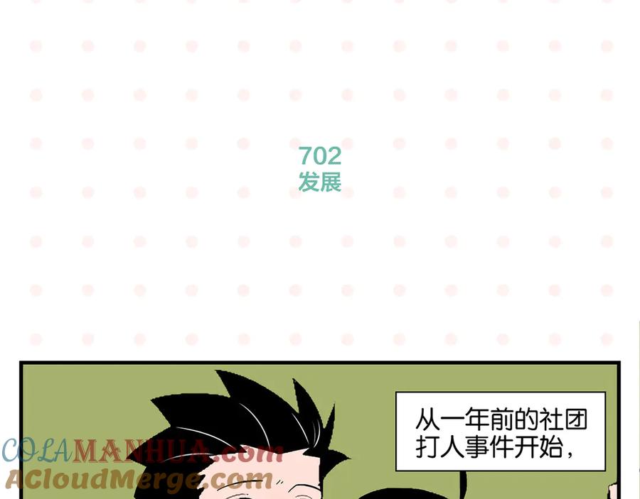 常乐同学令我无法告白 第71话 台前 第10页