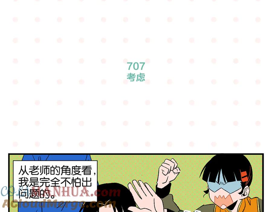 常乐同学令我无法告白 第71话 台前 第40页