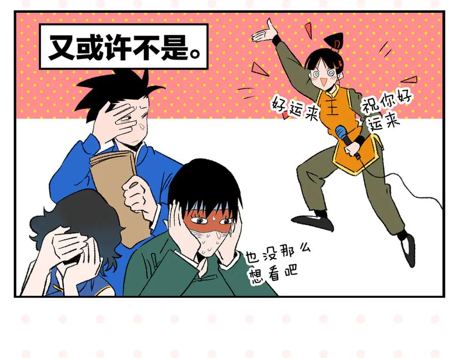 常乐同学令我无法告白 第71话 台前 第14页
