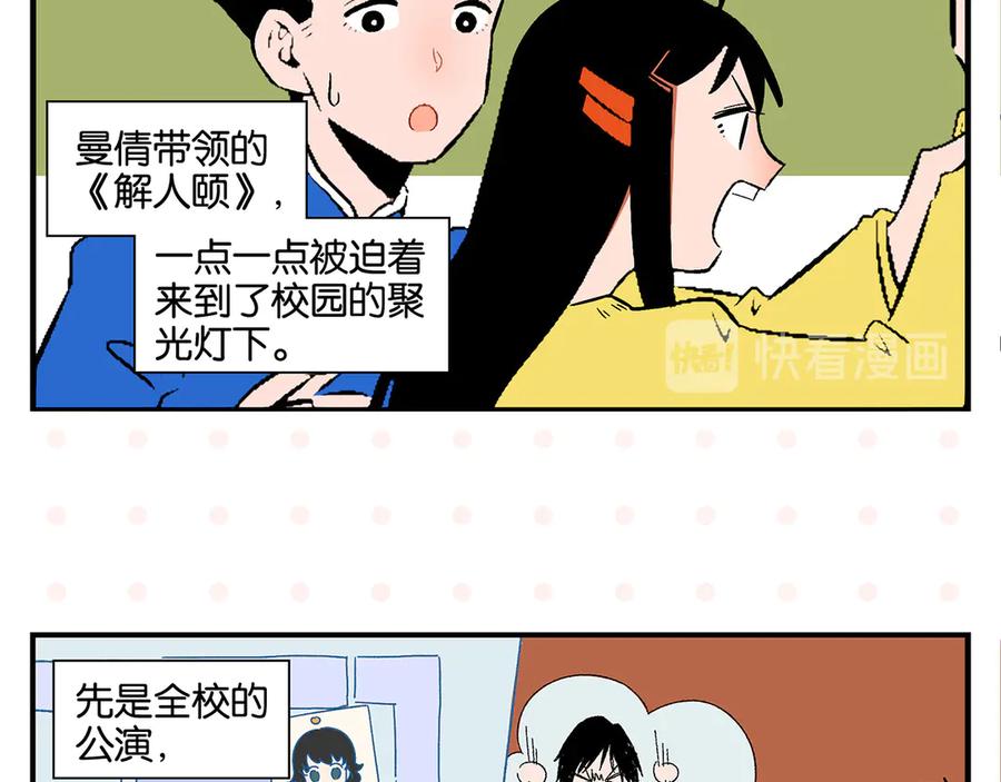 常乐同学令我无法告白 第71话 台前 第11页