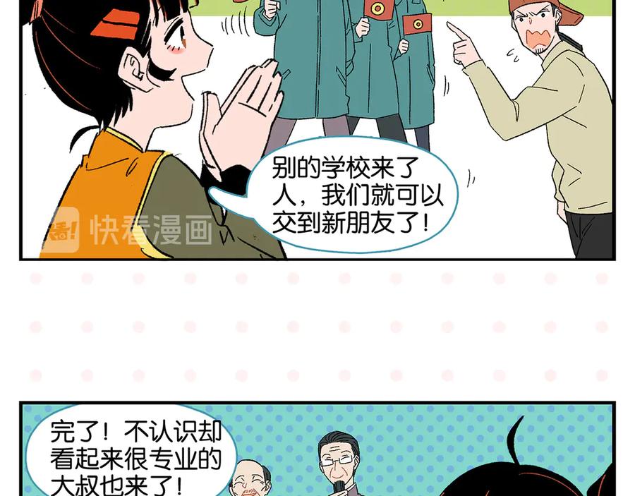 常乐同学令我无法告白 第71话 台前 第23页