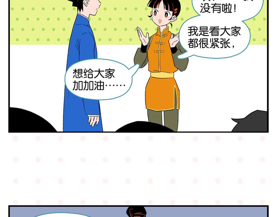 常乐同学令我无法告白 第71话 台前 第18页