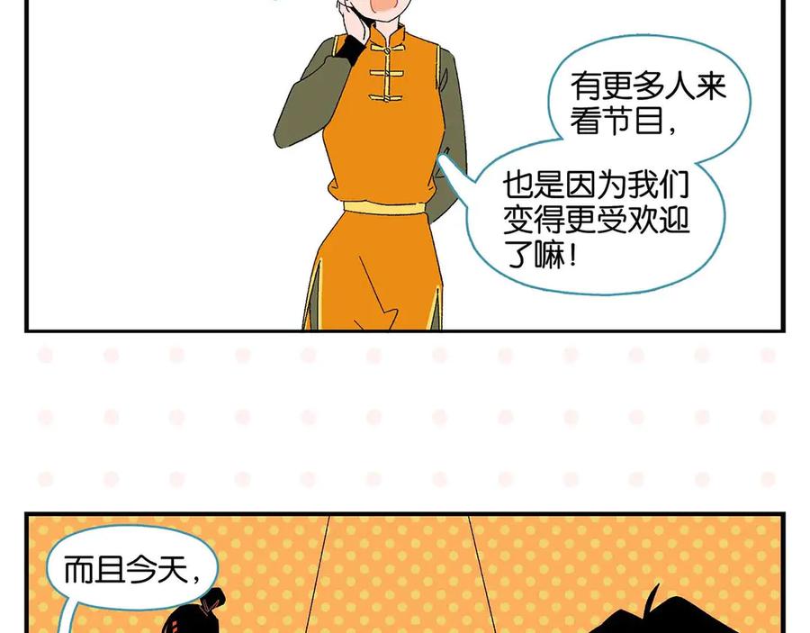常乐同学令我无法告白 第71话 台前 第29页