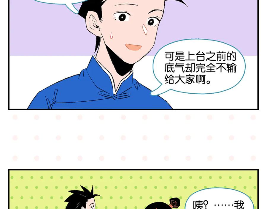 常乐同学令我无法告白 第71话 台前 第17页