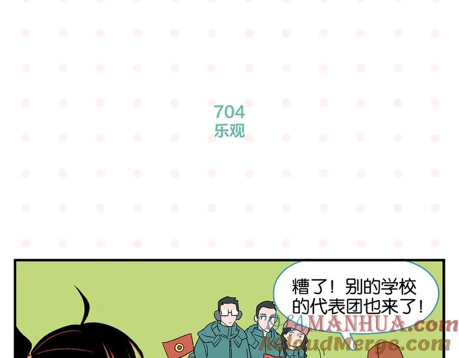 常乐同学令我无法告白 第71话 台前 第22页