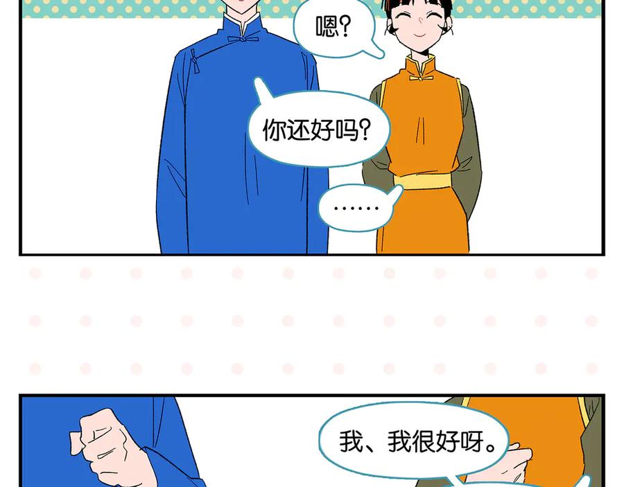 常乐同学令我无法告白 第71话 台前 第47页
