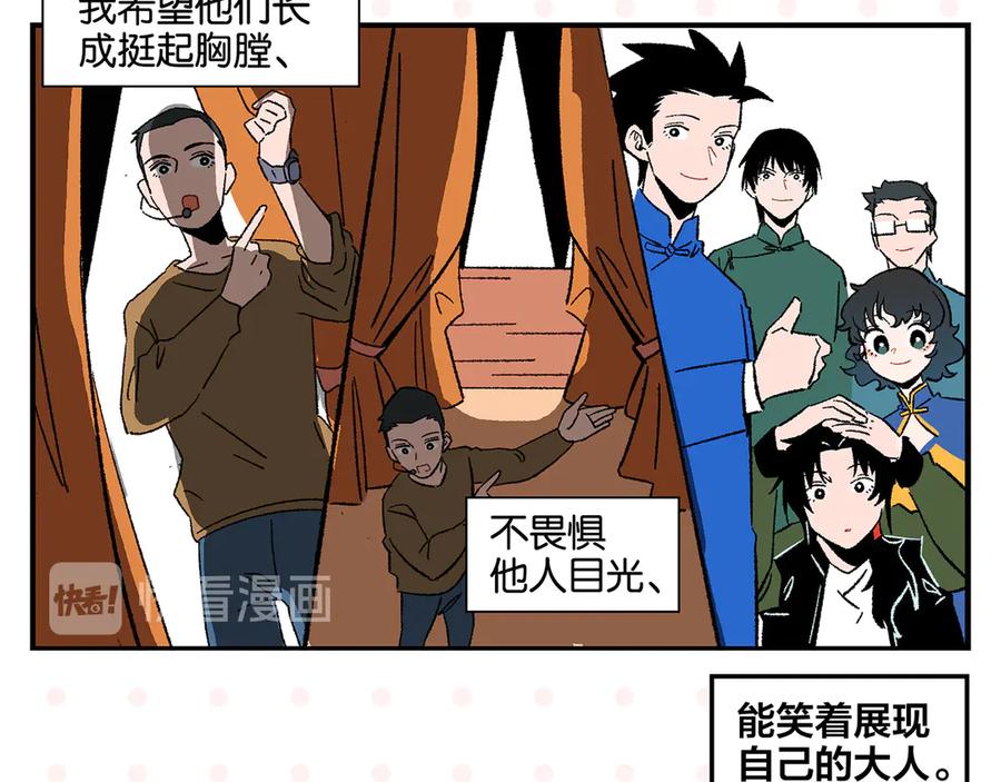 常乐同学令我无法告白 第71话 台前 第44页