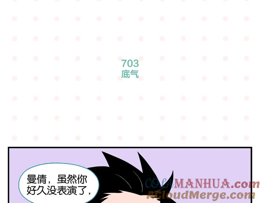 常乐同学令我无法告白 第71话 台前 第16页