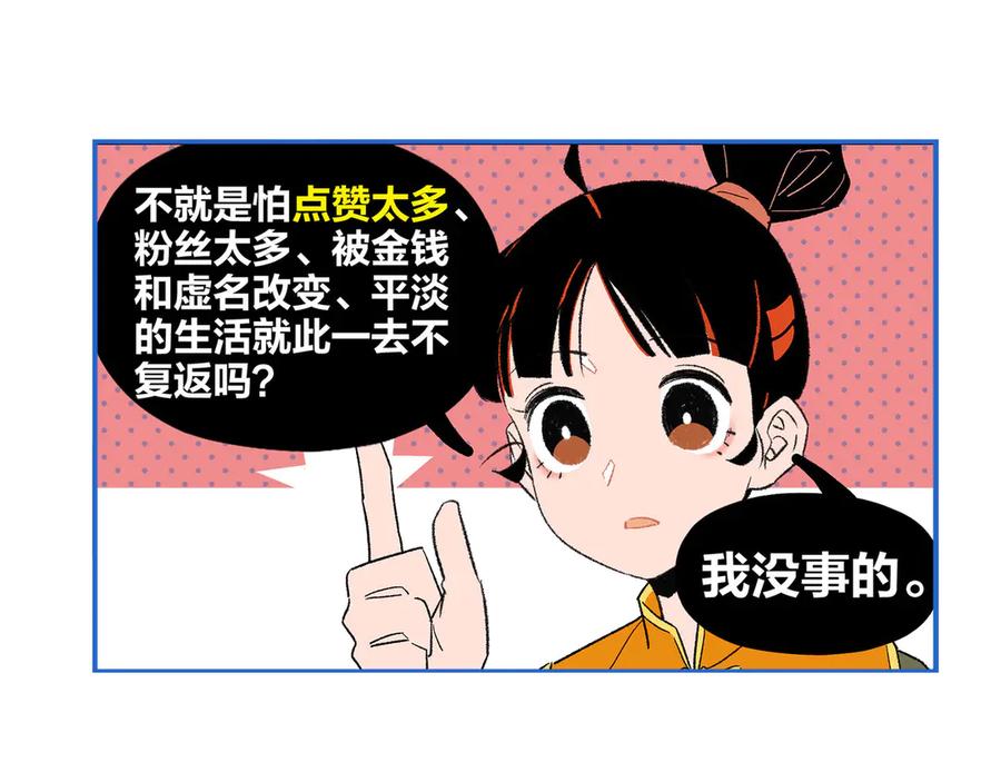 常乐同学令我无法告白 第71话 台前 第75页