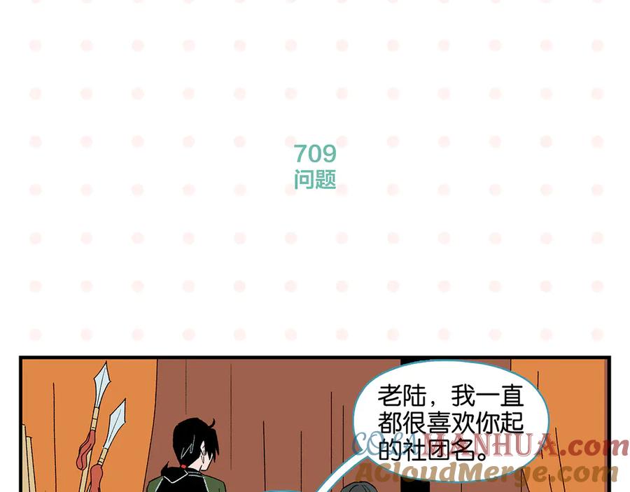 常乐同学令我无法告白 第71话 台前 第52页