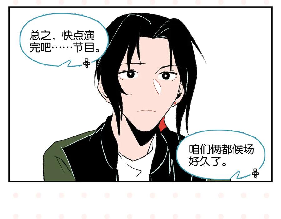 常乐同学令我无法告白 第71话 台前 第50页