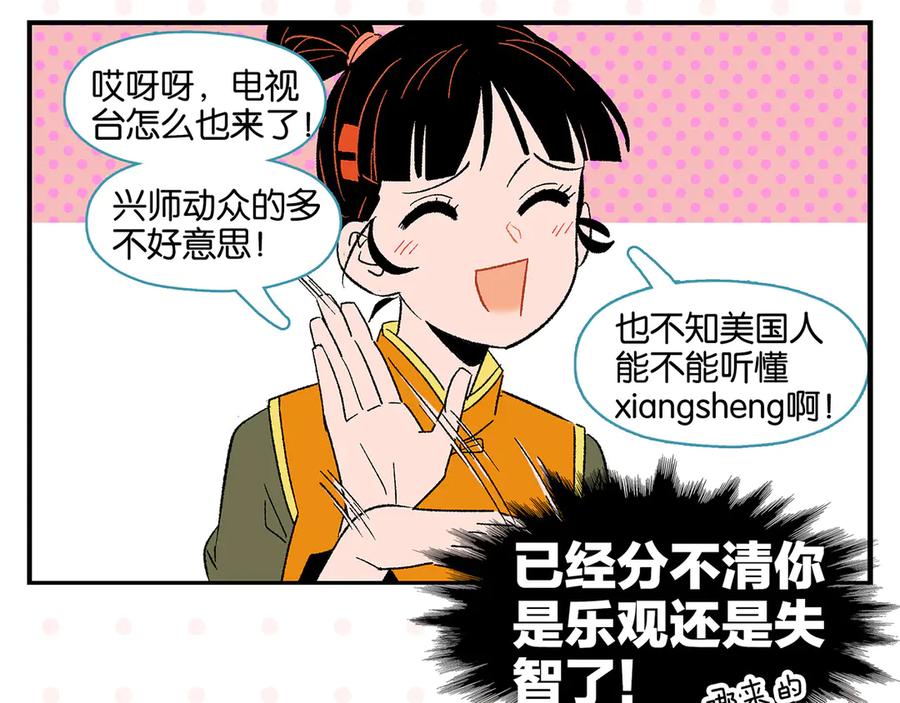 常乐同学令我无法告白 第71话 台前 第26页
