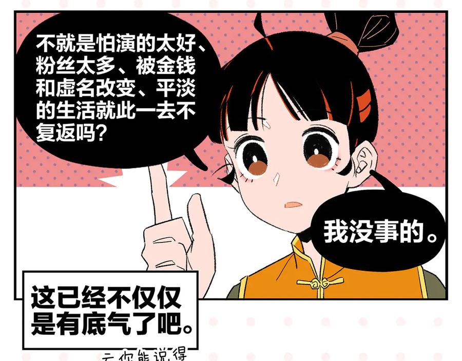 常乐同学令我无法告白 第71话 台前 第20页