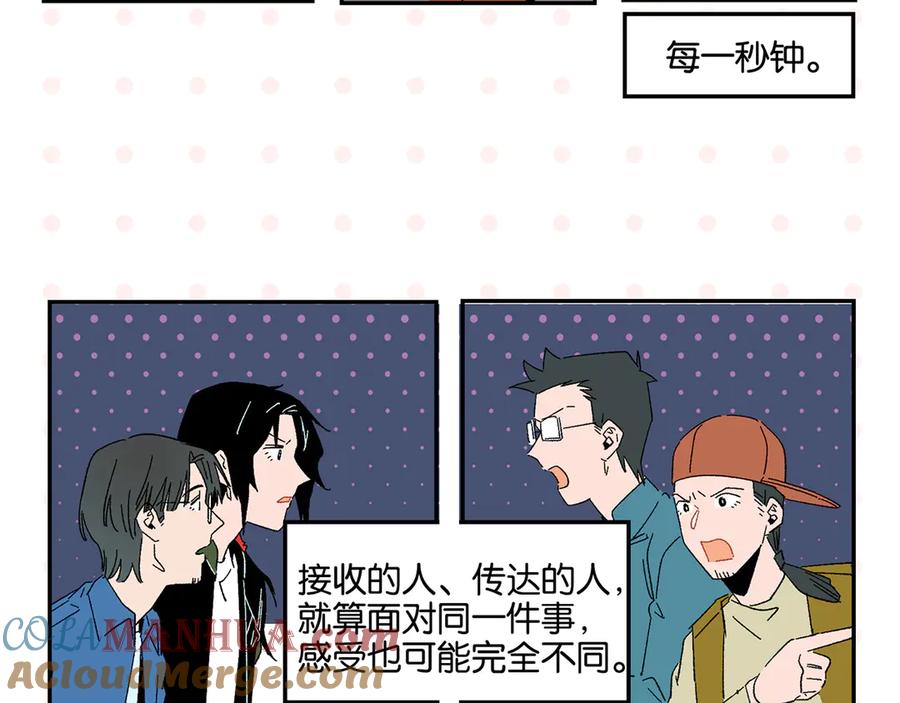 常乐同学令我无法告白 第71话 台前 第61页
