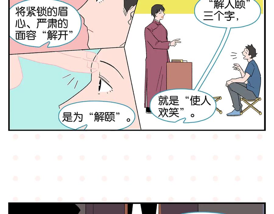 常乐同学令我无法告白 第71话 台前 第54页