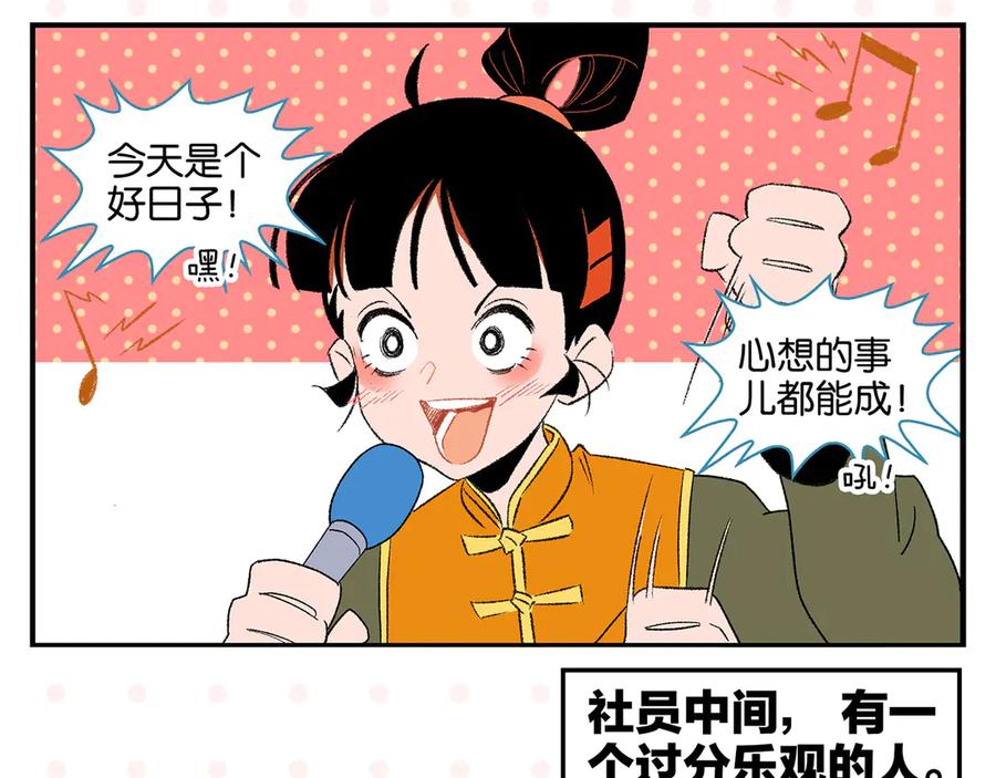常乐同学令我无法告白 第71话 台前 第8页