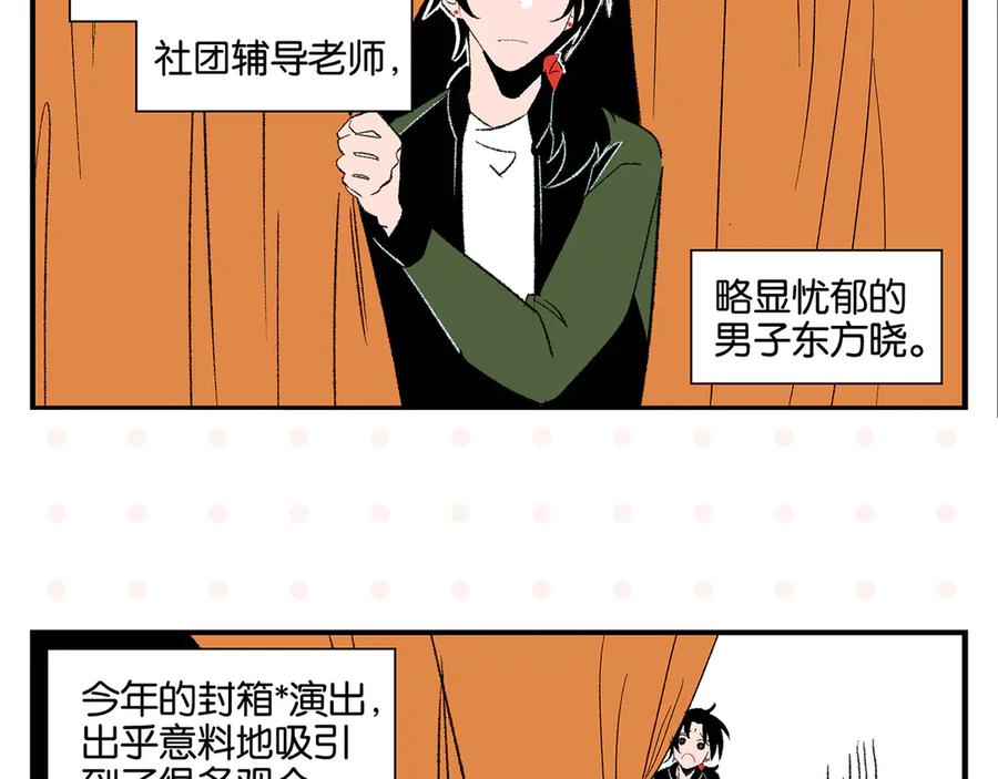 常乐同学令我无法告白 第71话 台前 第5页