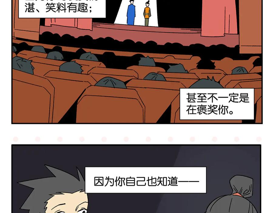 常乐同学令我无法告白 第71话 台前 第59页