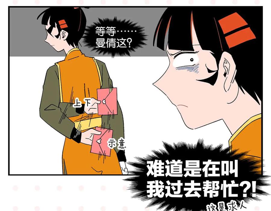 常乐同学令我无法告白 第71话 台前 第32页