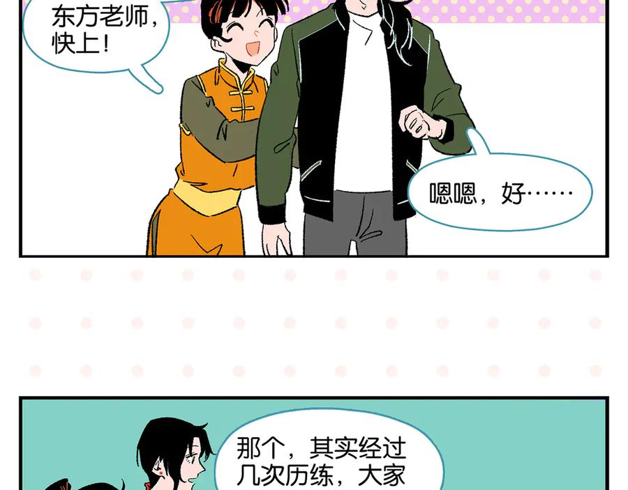 常乐同学令我无法告白 第71话 台前 第35页