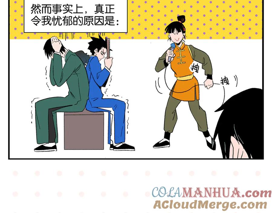 常乐同学令我无法告白 第71话 台前 第7页