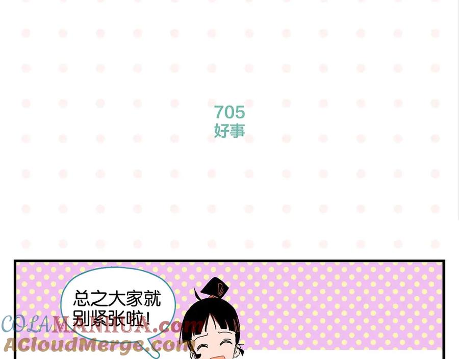 常乐同学令我无法告白 第71话 台前 第28页
