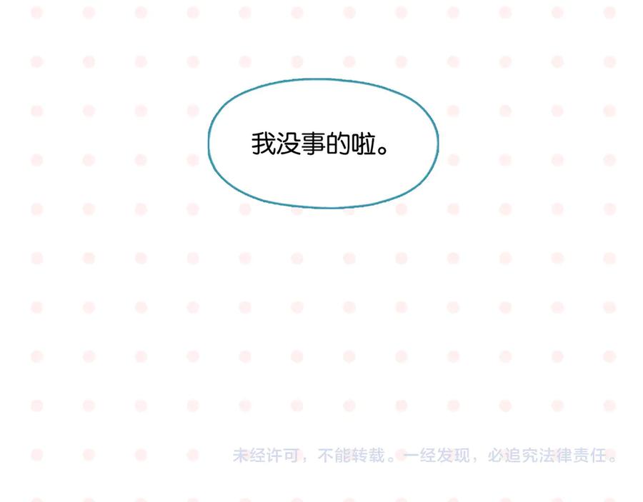 常乐同学令我无法告白 第72话 牵手的决心 第99页