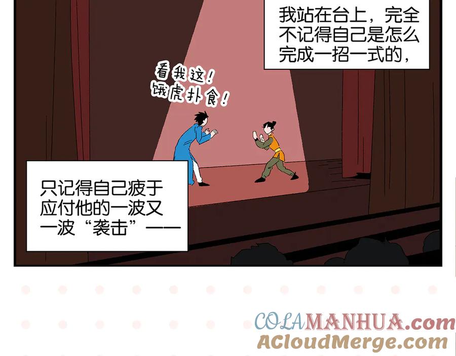 常乐同学令我无法告白 第72话 牵手的决心 第73页