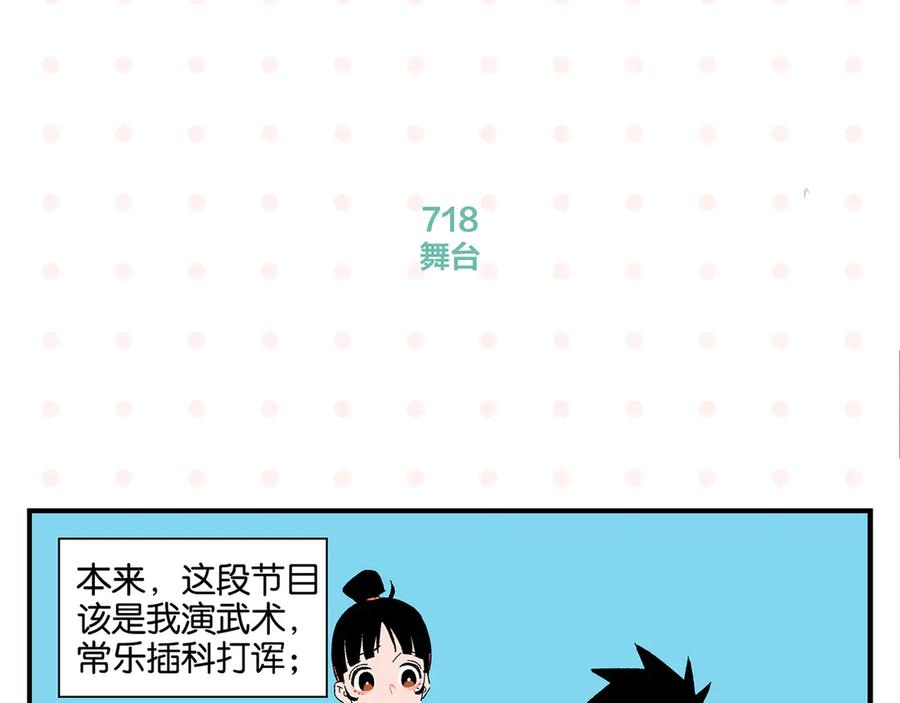 常乐同学令我无法告白 第72话 牵手的决心 第70页