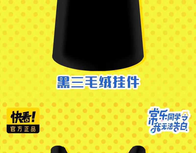 常乐同学令我无法告白 第72话 牵手的决心 第107页