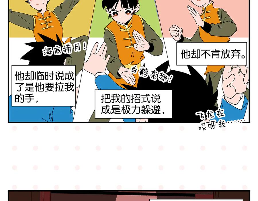 常乐同学令我无法告白 第72话 牵手的决心 第72页
