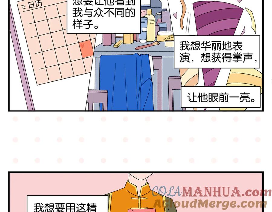 常乐同学令我无法告白 第72话 牵手的决心 第33页