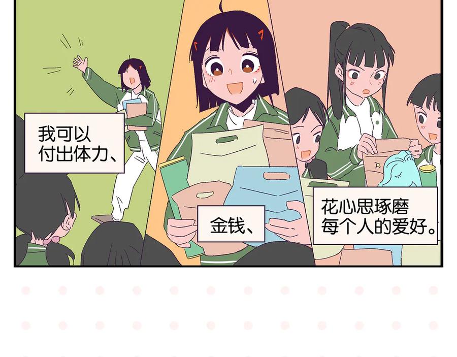 常乐同学令我无法告白 第72话 牵手的决心 第28页
