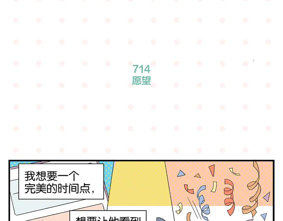 常乐同学令我无法告白 第72话 牵手的决心 第32页