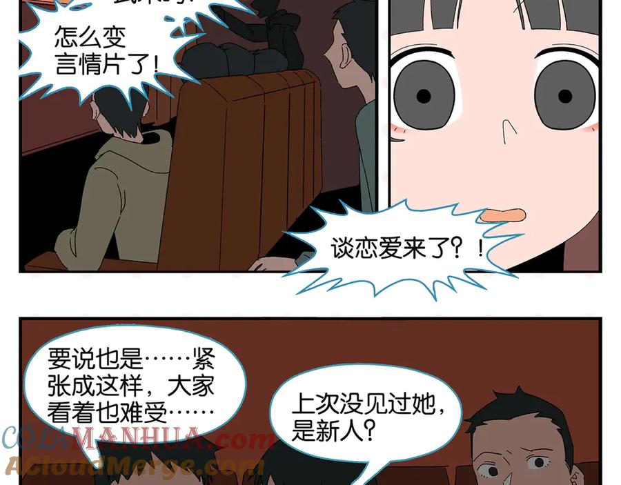常乐同学令我无法告白 第72话 牵手的决心 第61页
